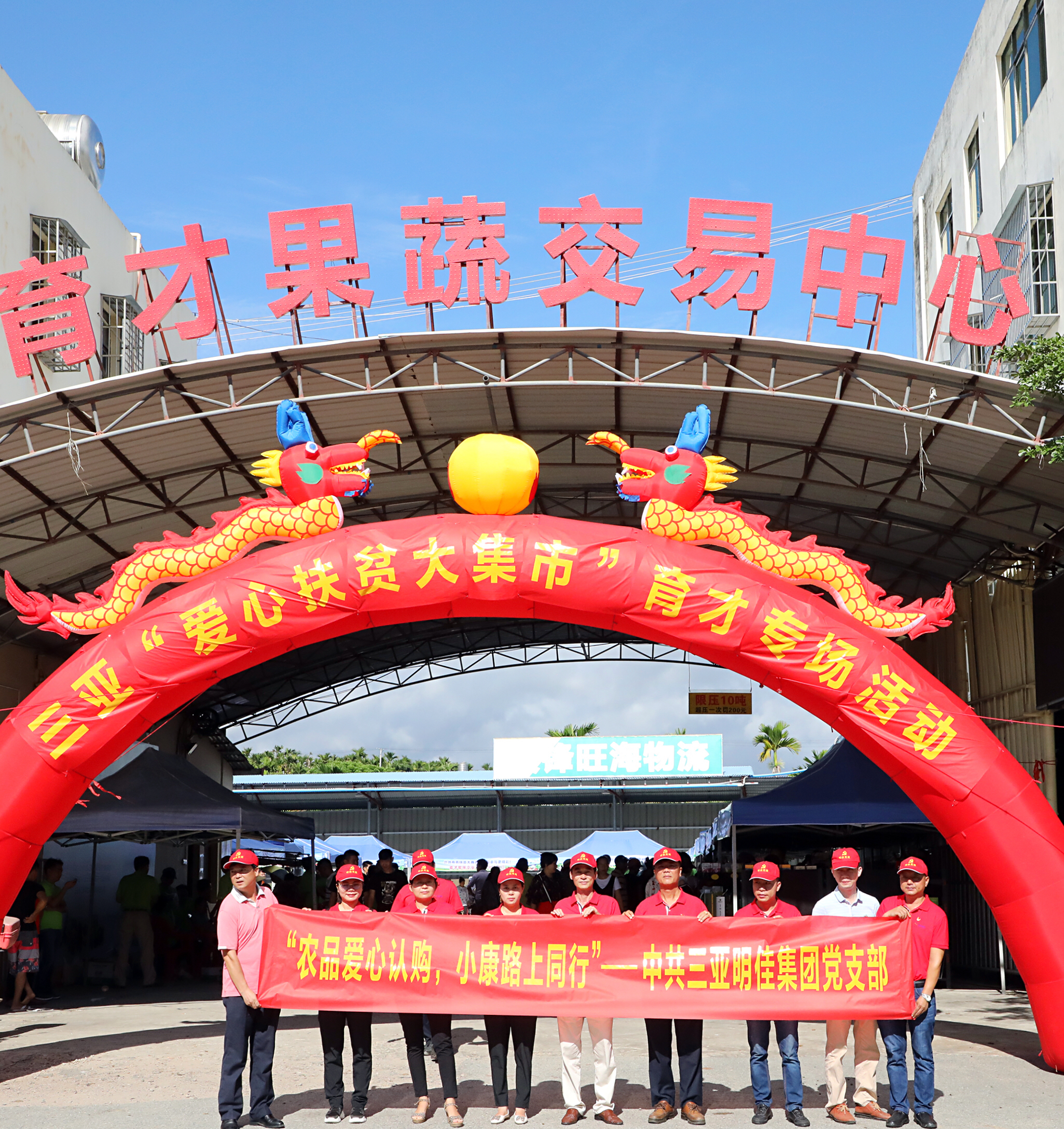 集團黨支部“農(nóng)品愛心認購，小康路上同行活動”